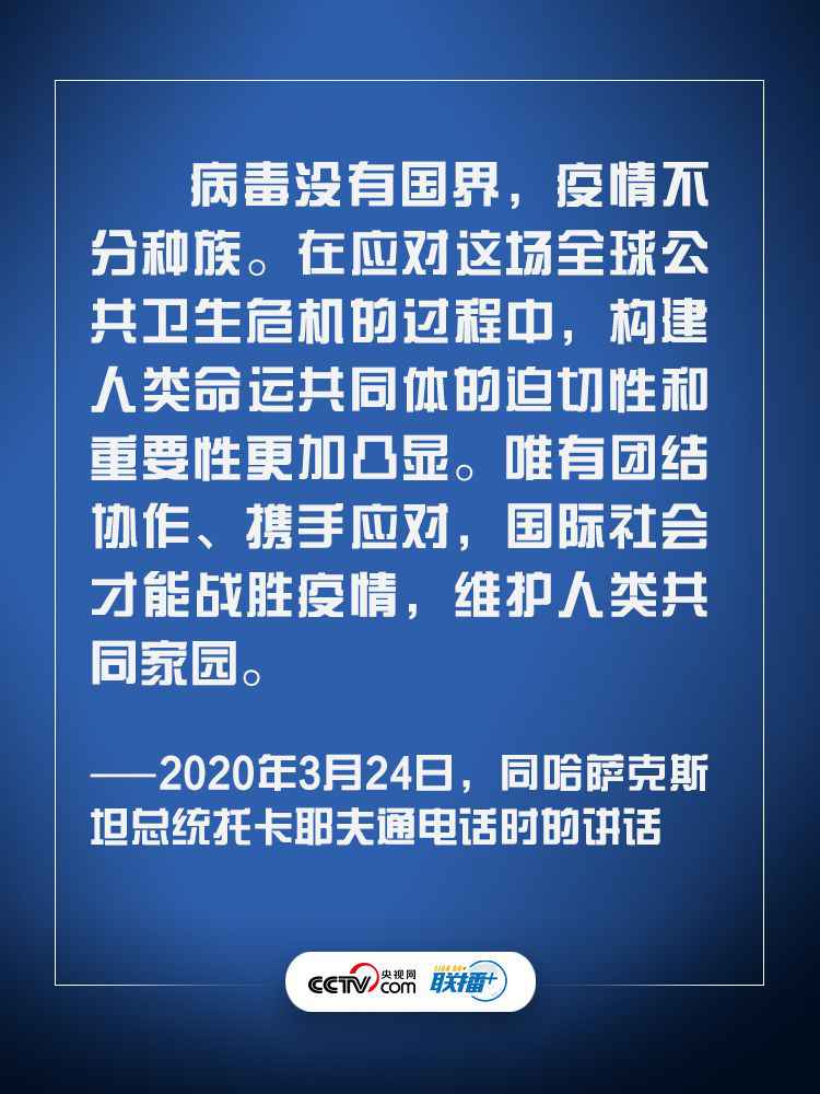 这个理念,习近平“云外交”中一提再提