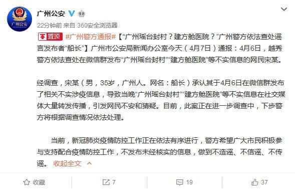  男子发布“瑶台封村、建方舱医院”等不实信息被查处